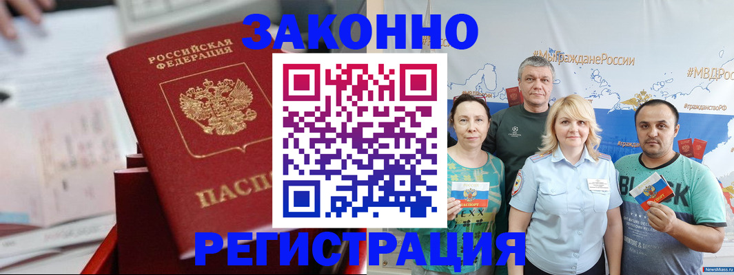 прописка в Домодедово