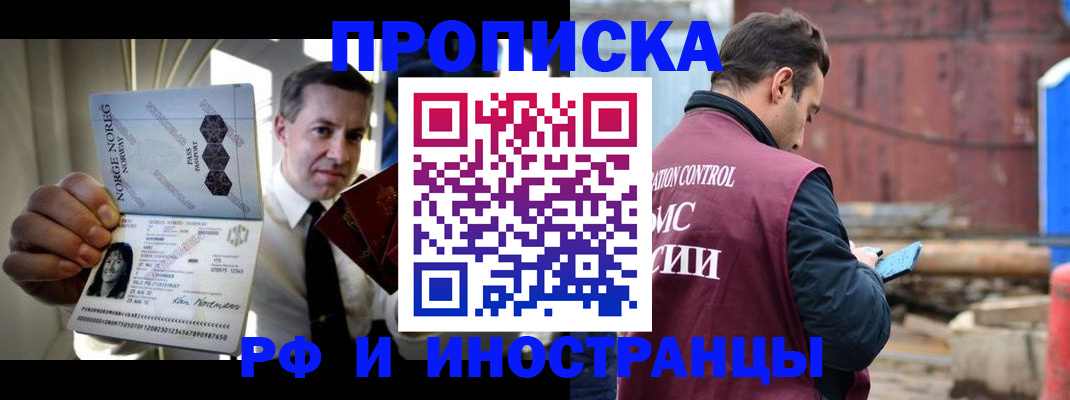 временная регистрация для всех в Домодедово