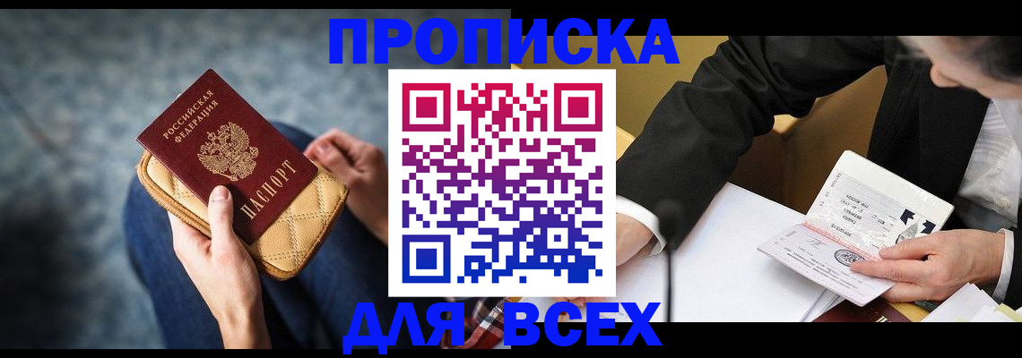 прописка для военкомата в Домодедово