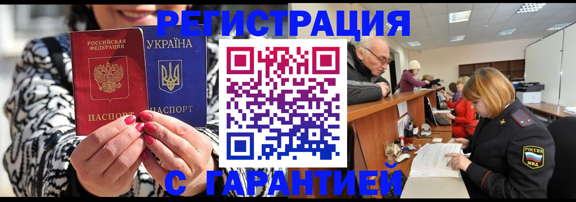 прописка для военкомата в Домодедово