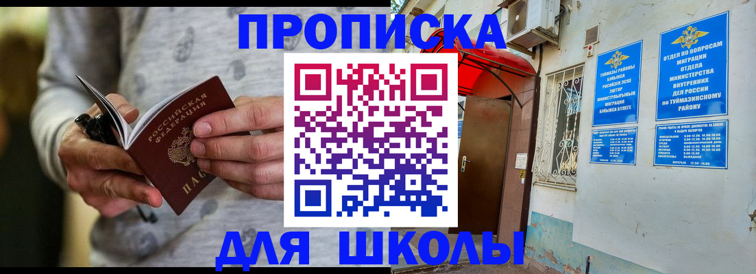 временная регистрация для всех в Домодедово